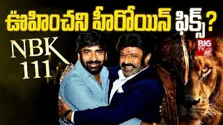 NBK 111 Movie Latest Updates | Balakrishna | Gopichand Malineni || BIG TV Entertainment