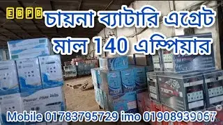 China Battery Egret Mall 140 Amp