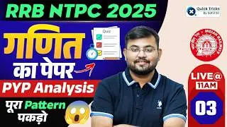 RRB NTPC 2025 🏆 NTPC Maths PYP-3 🔥 RRB NTPC Previous Year Question Paper | Sahil Sir