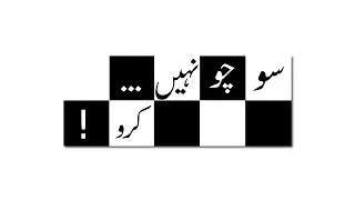 !سوچو نہیں,  کرو | ZEBRA MARKETING