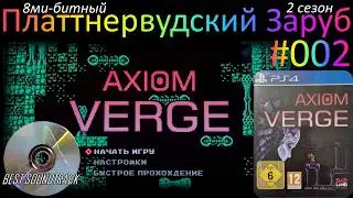 Axiom Verge на PS5 - Новый 