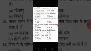 बार-२ पुछे गए  विज्ञान के प्रश्न (Science repeated most asking MCQ 101 question part 2