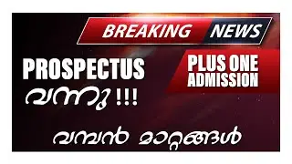 ⚡⚡⚡BREAKING NEWS | PLUS ONE ADMISSION⚡⚡⚡ | EXAM WINNER