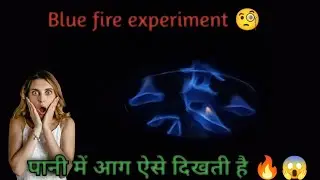 blue fire magic with hand sanitizer | sanitizer experiment| #experiment #viral #facts @psr8678