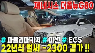 A 2022 Genesis G80 with plenty of warranty remaining is already down 23 million won.