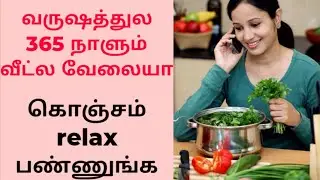 Time Management tips for housewife in tamil/homemaker tips