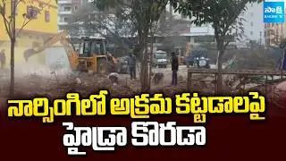 HYDRA Demolish Illegal Constructions In Narsingi | Hydra Recovers 16 Crore Worth Of Land @SakshiTV