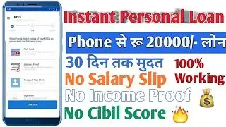Get Instant Personal Loan ₹ 20000/- || Without salary slip Loan || Without income proof loan