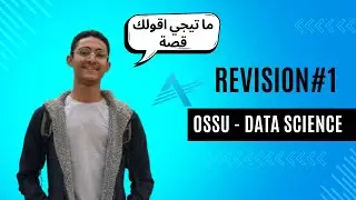 Revision#1 | OSSU - Data Science بالعربي