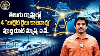 High Speed Rail Corridors Across 7 Cities Including Hyderabad | Union Budget 2026 | SumanTv Keshav