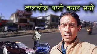 Pokhara Lekhanath Talchowk Road New Update