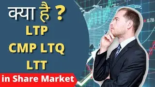 What is LTP CMP LTQ LTT in Hindi / Urdu 🔴 share market basics for beginners in hindi