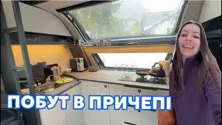 Життя і побут в причепі.Як виглядає життя на кемпінгу в горах.