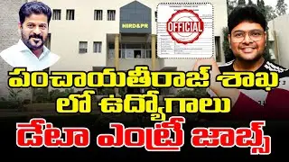 🔥 పంచాయతీ రాజ్ శాఖ నోటిఫికేషన్| Data Entry Jobs | NIRDPR Recruitment 2025 | V the Techee Govt Jobs