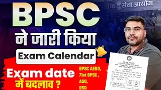 BPSC Exam Calendar Out 2025-26 | AEDO Exam Date | BPSC Teacher Exam Date | ASO, DSO & 71 BPSC Result