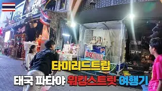 파타야 2편｜ 워킹스트릿의 밤, 그리고 꼬란섬에서 정신 차렸습니다