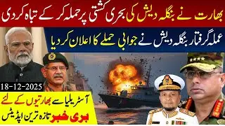 India-Bangladesh Conflict: Indian Attack Destroys Bangladesh Naval Boat