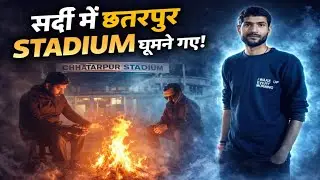 सर्दी में छतरपुर स्टेडियम घूमने गए 🥶🔥 | अलाव के पास ठंड का असली मज़ा | Chhatarpur Vlog