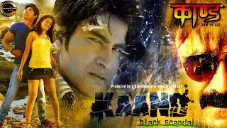Kaand - Black Scandal | काण्ड -ब्लैक स्कैंडल | Official Movie Trailer |