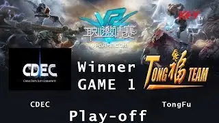 VP Game Pro League: CDEC vs TongFu, 1 игра, 17.04.2015