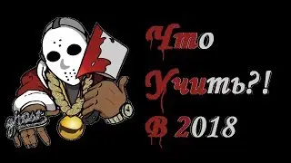 #Какие #языки учить в 2018/19
