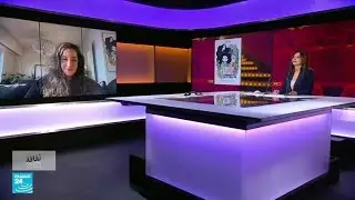 دنيا وأميرة حلب: شريط رسوم متحركة مليء بالحب والإنسانية • فرانس 24 / FRANCE 24