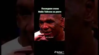 поснее слово май тайсана