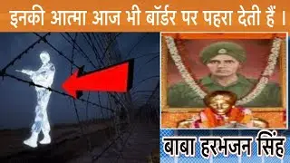 सिक्किम की सरहद पर एक अमर सैनिक | बाबा हरभजन सिंह मंदिर की रहस्यमयी कहानी