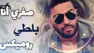 Balti - Soghri Ena (Remix by Deejay ACE) 2025  بلطي - صغري أنا
