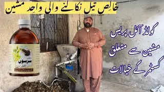 Honest Customer Review about Cold Oil Press Machine&rsquo;s Performance | Pure Mustard Oil 