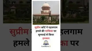 Supreme court order | Amit Arya | LawShorts23 #lawyers #law #supremecourt #lawshorts23 #lawstudents￼