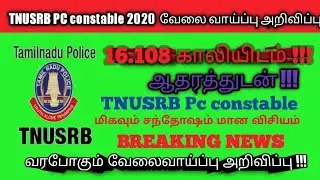 TNUSRB Police Constable, vac16108  Jail Warders & Fireman 2020 vacancy announced  அதரத்துடன்