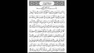 سورة الانفطار مكرر ابراهيم الاخضر