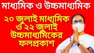 Madhyamik Result 2021 news today | HS 2021 Result news today | HS Madhyamik 2021 Result News