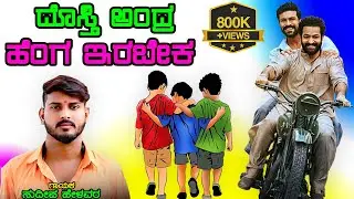ದೊಸ್ತಿ ಅಂದ್ರ ಹೆಂಗ ಇರಬೇಕ ಜಾನಪದ ಸಾಂಗ dosti andra hengirabeka tindi janapada song kannada dj song