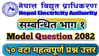 Nepal Bidhut Pradhikaran Job Vacancies 2082 | Nepal Bidhut Pradhikaran Level 5 Syllabus |nea