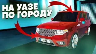 RUSSIAN CAR SIMULATOR ► ГОНЯЕМ ПО ГОРОДУ НА РУССКИХ ТАЧКАХ