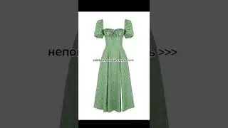 Смотри комментарии ❤️ #design #fashion #style #trends #youtubeshorts #дизайн #мода #стиль