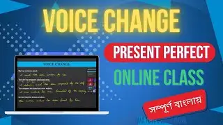 VOICE CHANGE - ACTIVE VOICE PASSIVE VOICE - PRESENT PERFECT TENSE - সম্পূর্ণ বাংলায়
