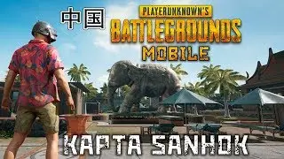 Новая карта Sanhok в Китайском PUBG mobile от студии TIMI (ios) #10