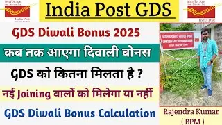 GDS Diwali Bonus 2025 || When will the Diwali bonus come || How much does GDS get || Bonus Calcul...