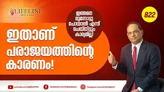 വിജയിക്കാന്&zwj; വേണ്ട ചെറിയ മാറ്റം !  Reprogram Your Mind | DR PP Vijayan | LifelineTV  | Motivation