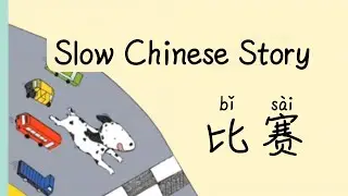 Car Race, Easy Slow Chinese Story, Learn Colors, Comparison, Read Character Comprehensible Input