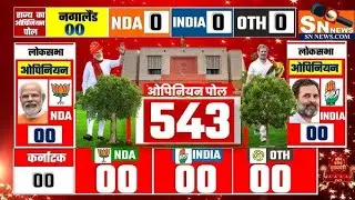 Lok Sabha Opinion Poll 2029, | Narendra Modi | Rahul Gandhi | BJP | INDIA vs NDA | 2024 Election