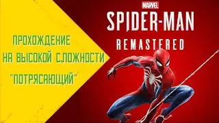 Spider-man Remastered русский язык/Человек-паук Ремастер/Прохождение/Ps4/Ps5/Геймпад (2Часть)
