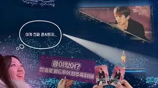 타팬 친구와 스탠딩 연석🎶 백현 콘서트 브이로그🎠 | 큥콘 | 레버리닷 | kspo 돔