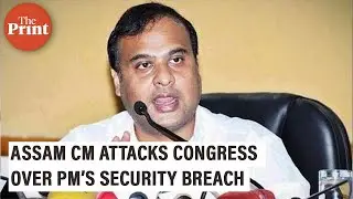 'They tried to murder our PM': Assam CM attacks Congress