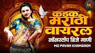Marathi Hindi Dj Songs -Trending Dj Song Nonstop 2025 - नॉनस्टॉप डीजे गाणी | Active Pad Dj Song