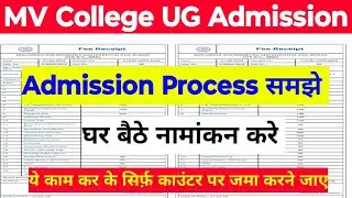MV College Admission MV College Buxar Admission MV College BA Admission MV College BSc admission