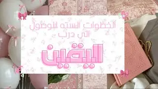 ما هي خطوات درب اليقين .. لاستجابه دعائك ...@tareqkhawaldeh .@ طارق خوالده